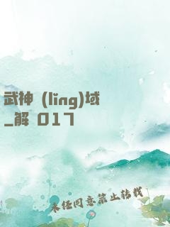 武神領(lǐng)域