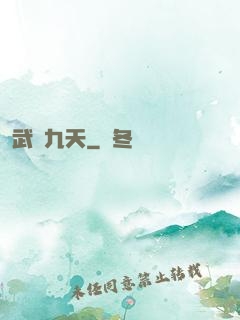 武臨九天