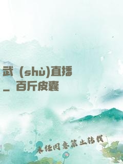 武術(shù)直播間