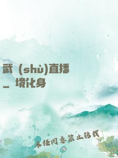 武術(shù)直播間