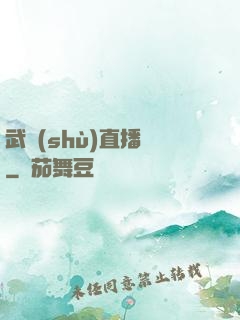 武術(shù)直播間