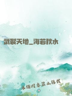 武裂天地