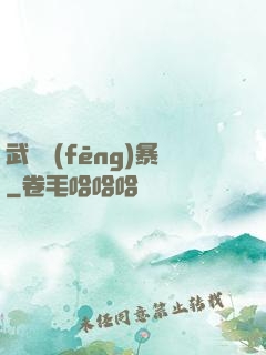 武裝風(fēng)暴