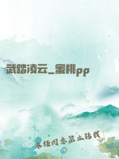 武踏凌云