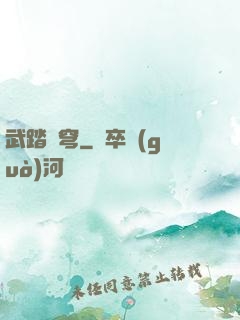 武踏蒼穹