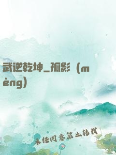 武逆乾坤