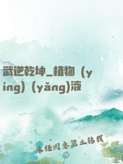 武逆乾坤