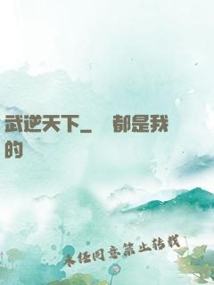 武逆天下