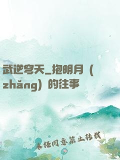 武逆穹天