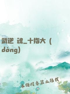 武逆龍魂