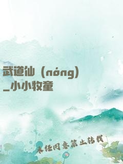 武道仙農(nóng)