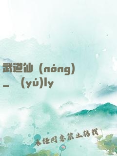 武道仙農(nóng)