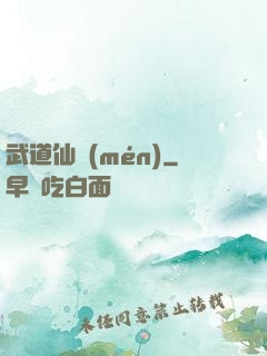 武道仙門(mén)