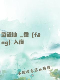 武道仙門
