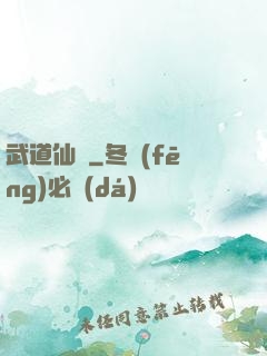 武道仙門