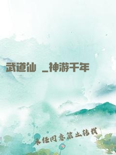 武道仙門