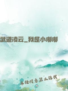 武道凌云