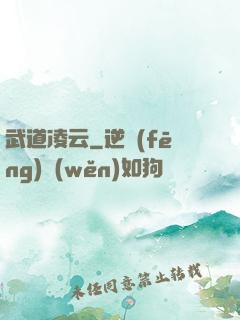 武道凌云