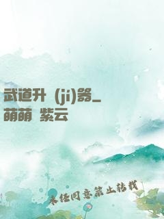 武道升級(jí)器