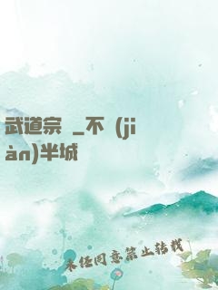 武道宗師