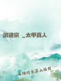 武道宗師