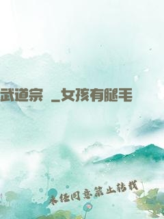武道宗師