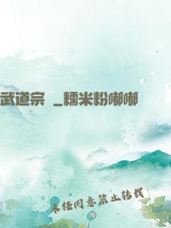 武道宗師