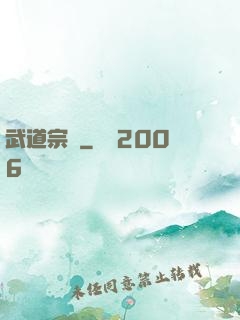 武道宗師