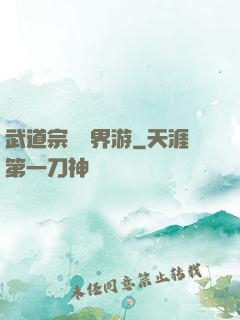 武道宗師異界游
