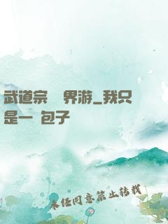 武道宗師異界游