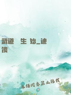 武道從殺生開始
