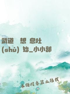 武道從觀想龜息吐納術(shù)開始