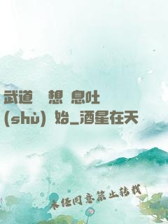 武道從觀想龜息吐納術(shù)開始
