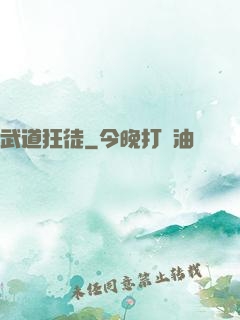 武道狂徒