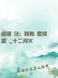 武道異化：我有幾套技能欄