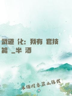 武道異化：我有幾套技能欄