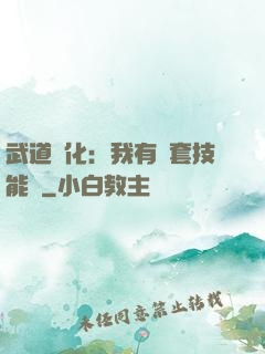 武道異化：我有幾套技能欄