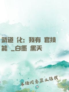 武道異化：我有幾套技能欄