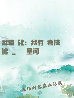 武道異化：我有幾套技能欄