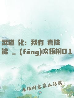 武道異化：我有幾套技能欄