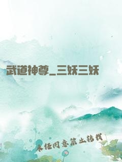 武道神尊