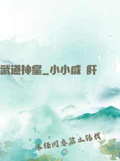 武道神皇