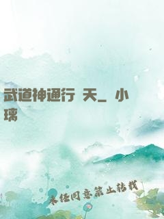 武道神通行諸天