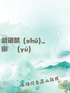 武道禁書(shū)