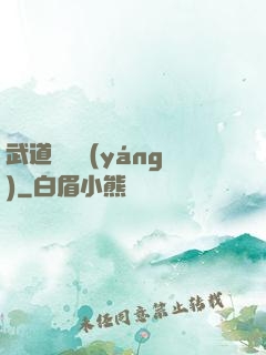 武道論陰陽(yáng)