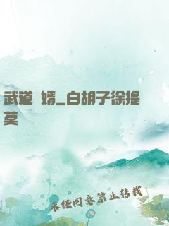 武道贅婿