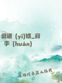武道醫(yī)婿