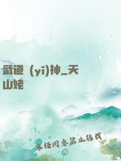 武道醫(yī)神