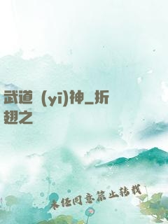 武道醫(yī)神