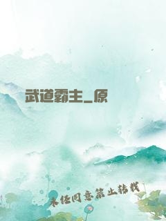 武道霸主